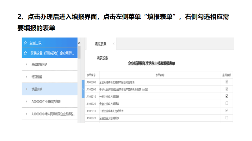 我是小型微利企業(yè)，2020年企業(yè)所得稅匯繳申報(bào)表填報(bào)流程