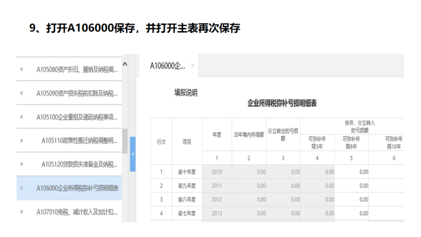 我是小型微利企業(yè)，2020年企業(yè)所得稅匯繳申報(bào)表填報(bào)流程