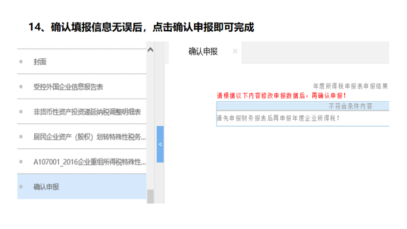 我是小型微利企業(yè)，2020年企業(yè)所得稅匯繳申報(bào)表填報(bào)流程