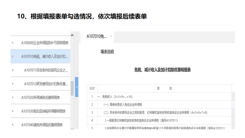 我是小型微利企業(yè)，2020年企業(yè)所得稅匯繳申報(bào)表填報(bào)流程