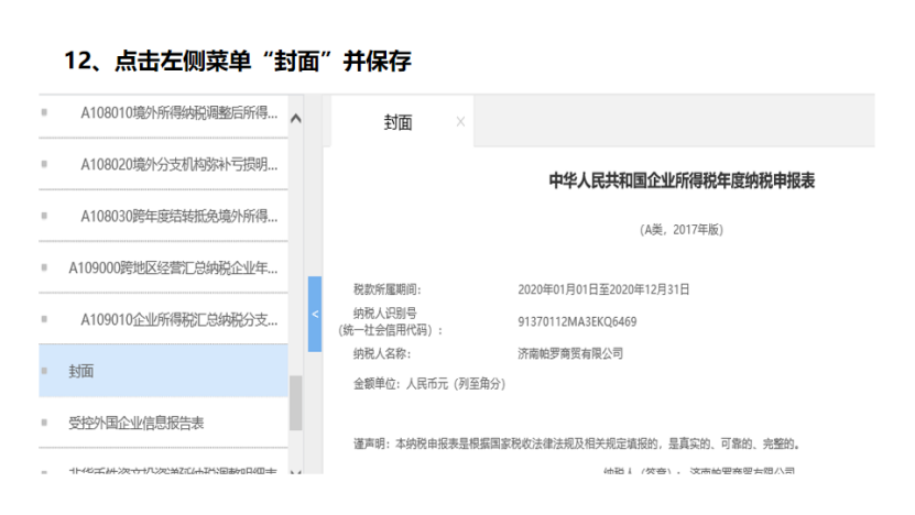 我是小型微利企業(yè)，2020年企業(yè)所得稅匯繳申報(bào)表填報(bào)流程