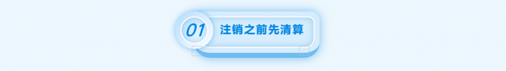 拉薩注銷公司的流程，需要準(zhǔn)備的資料、需要前往的部門(mén)及注銷周期