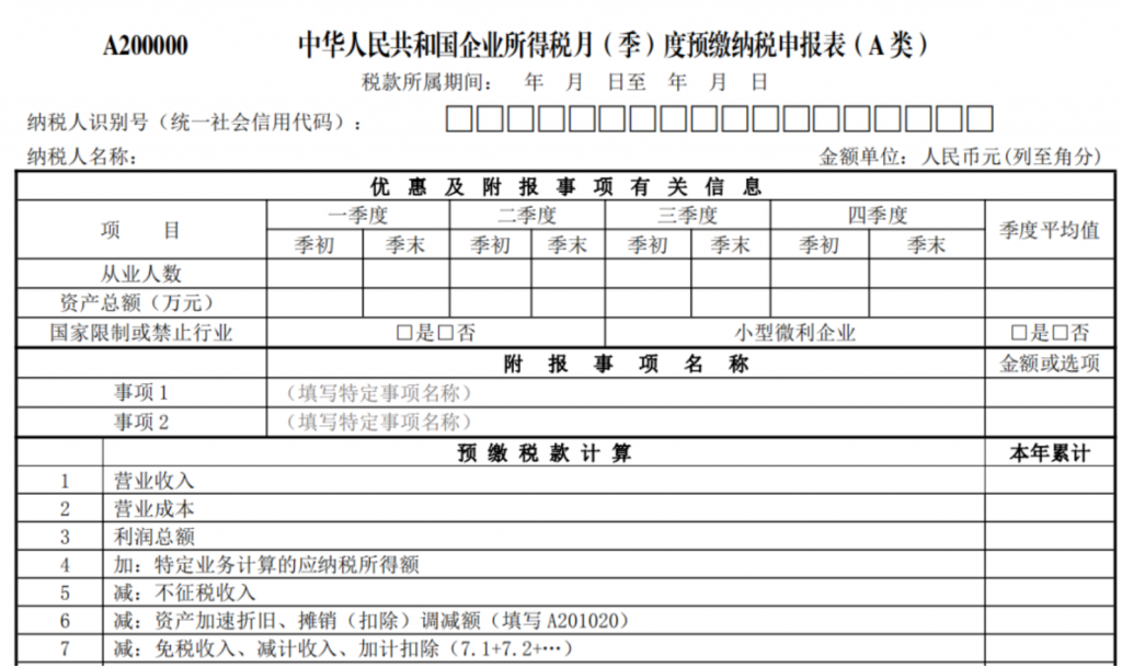 企業(yè)所得稅季報(bào)申報(bào)詳細(xì)流程