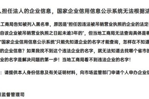 怎樣查詢(xún)本人擔(dān)任法人的企業(yè)信息，國(guó)家企業(yè)信用信息公示系統(tǒng)無(wú)法根據(jù)法人姓名查詢(xún)！