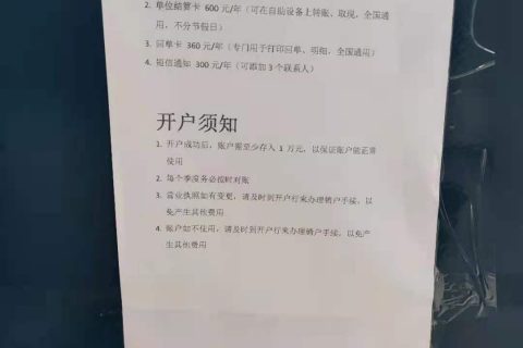 拉薩公司銀行開戶流程指南