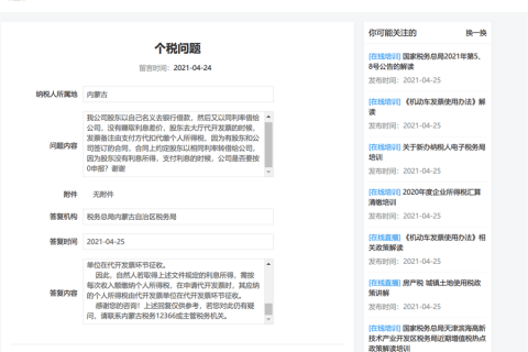 公司股東去銀行借款，在借款給公司，代開發(fā)票，需要繳納個人所得稅嗎？