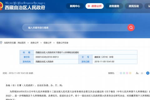 拉薩的個(gè)人所得稅怎么交？起征點(diǎn)是多少？