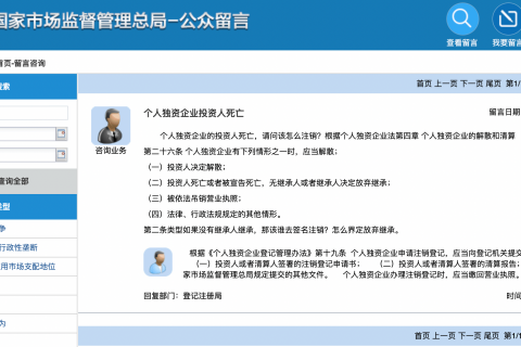 個人獨資企業(yè)投資人死亡,如何注銷企業(yè)？