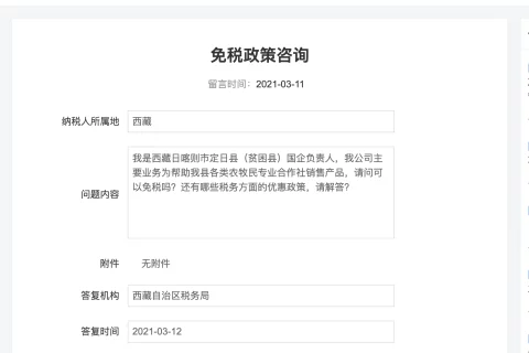 西藏農(nóng)牧民相關(guān)產(chǎn)品稅收優(yōu)惠政策咨詢