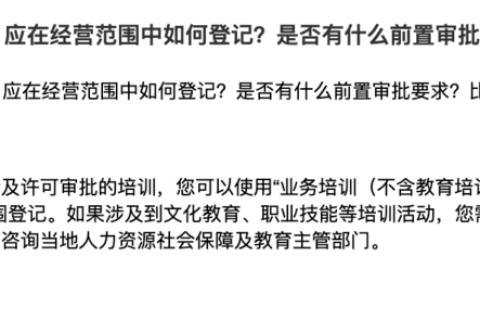 在拉薩從事技能培訓，申請公司登記時，應(yīng)在經(jīng)營范圍中如何登記？是否有什么前置審批要求？