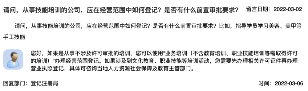 在拉薩從事技能培訓，申請公司登記時，應在經營范圍中如何登記？是否有什么前置審批要求？