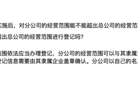 在拉薩注冊公司分公司，分公司經(jīng)營范圍，可以和總公司不一樣嗎？