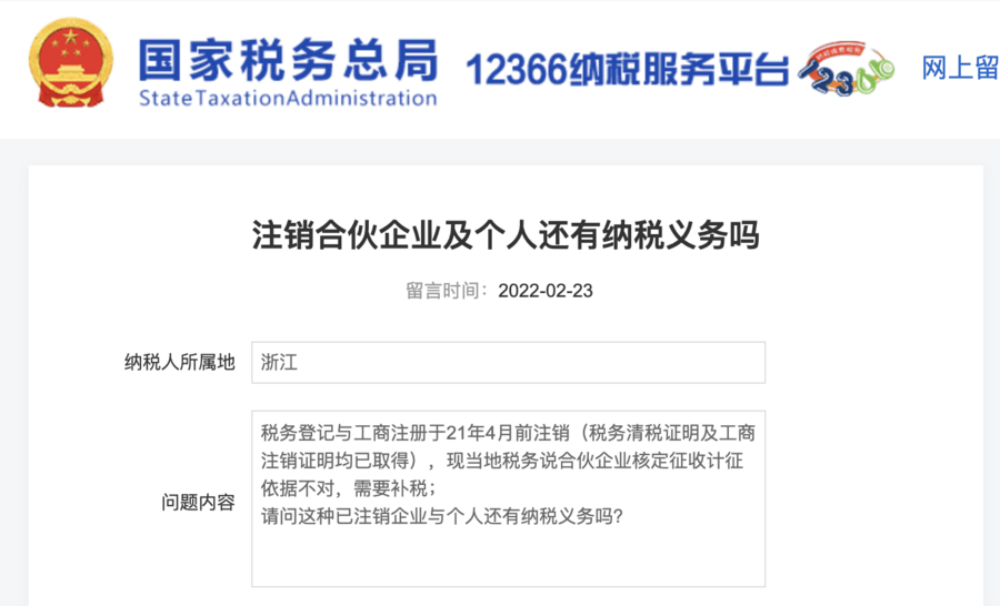 注銷(xiāo)的合伙企業(yè)及個(gè)人還有納稅義務(wù)嗎？