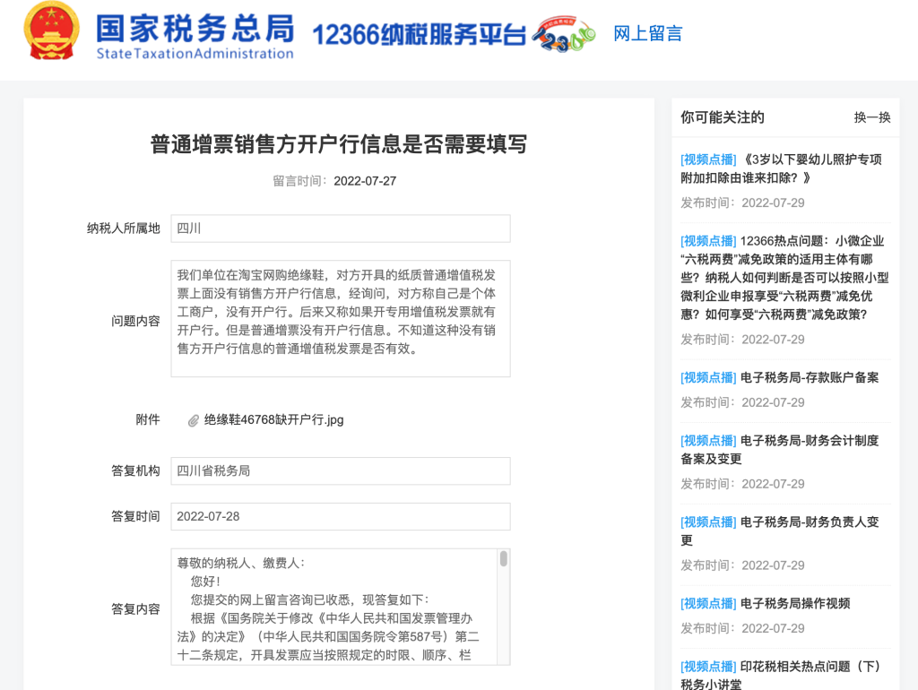 普通增票銷售方開戶行信息是否需要填寫？