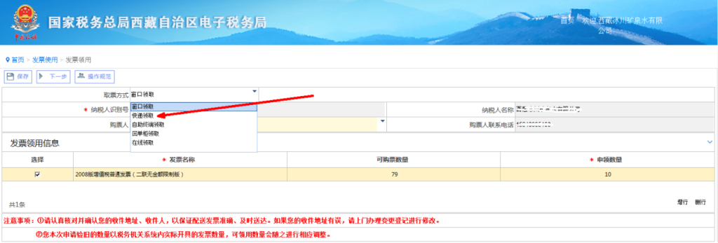 西藏稅務(wù)發(fā)票“線上申領(lǐng)、線下配送”操作指引