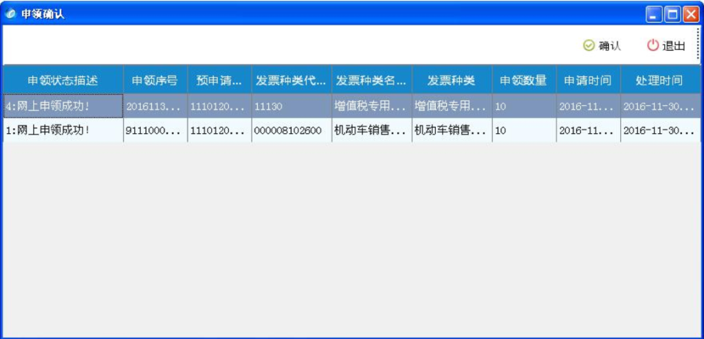 西藏稅務(wù)發(fā)票“線上申領(lǐng)、線下配送”操作指引