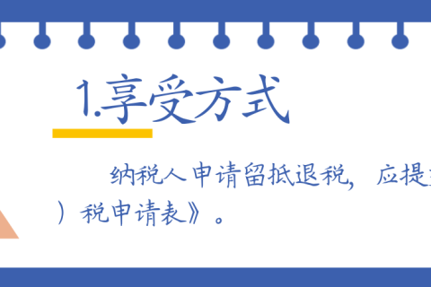 西藏自治區(qū)留抵退稅操作流程(圖片版)