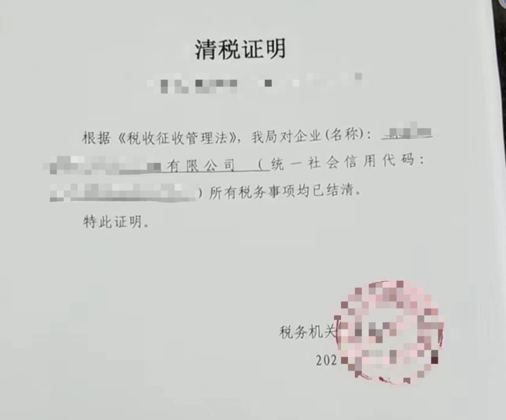 拉薩注銷公司代辦需要提供什么資料和辦理流程？