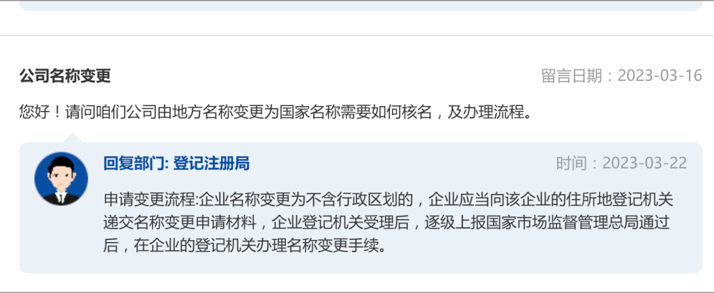 拉薩公司名稱由地方名稱變更為國家名稱需要如何核名及辦理流程。