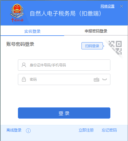 西藏自然人電子稅務(wù)局扣繳端首次注冊(cè)，如何獲取申報(bào)密碼？