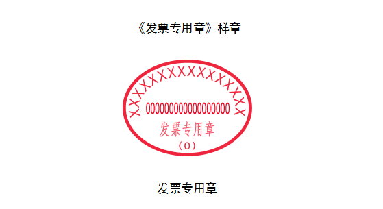 西藏增值稅電子發(fā)票上沒有發(fā)票專用章，請問該發(fā)票有效嗎？