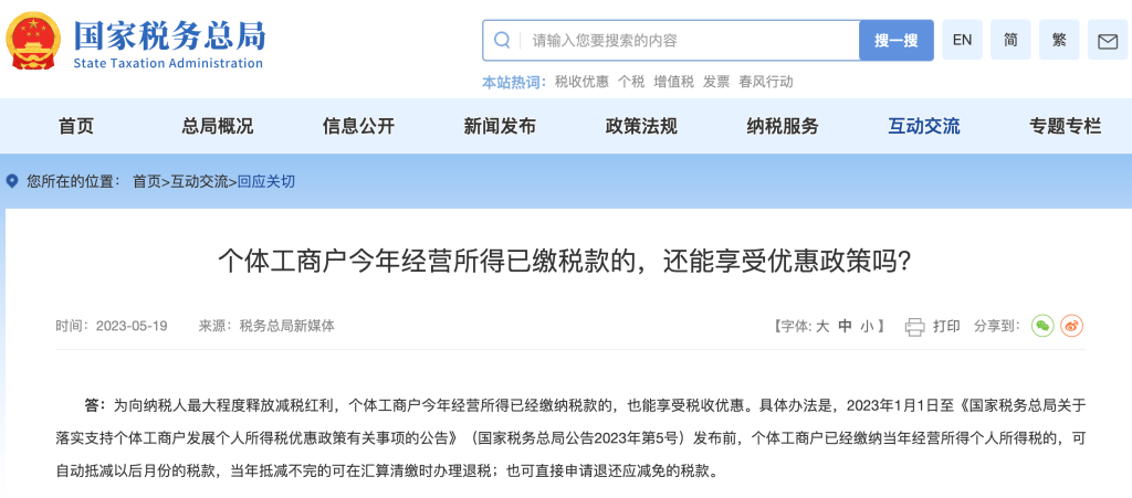 個體工商戶今年經營所得已繳稅款的，還能享受優(yōu)惠政策嗎？