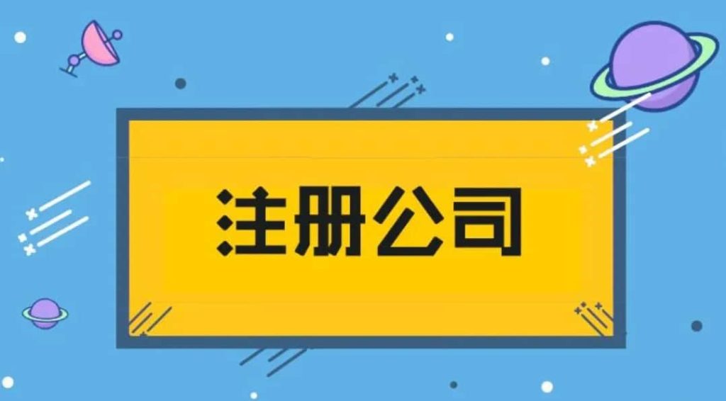 拉薩企業(yè)注冊費(fèi)用詳解：開啟您的西藏創(chuàng)業(yè)之旅