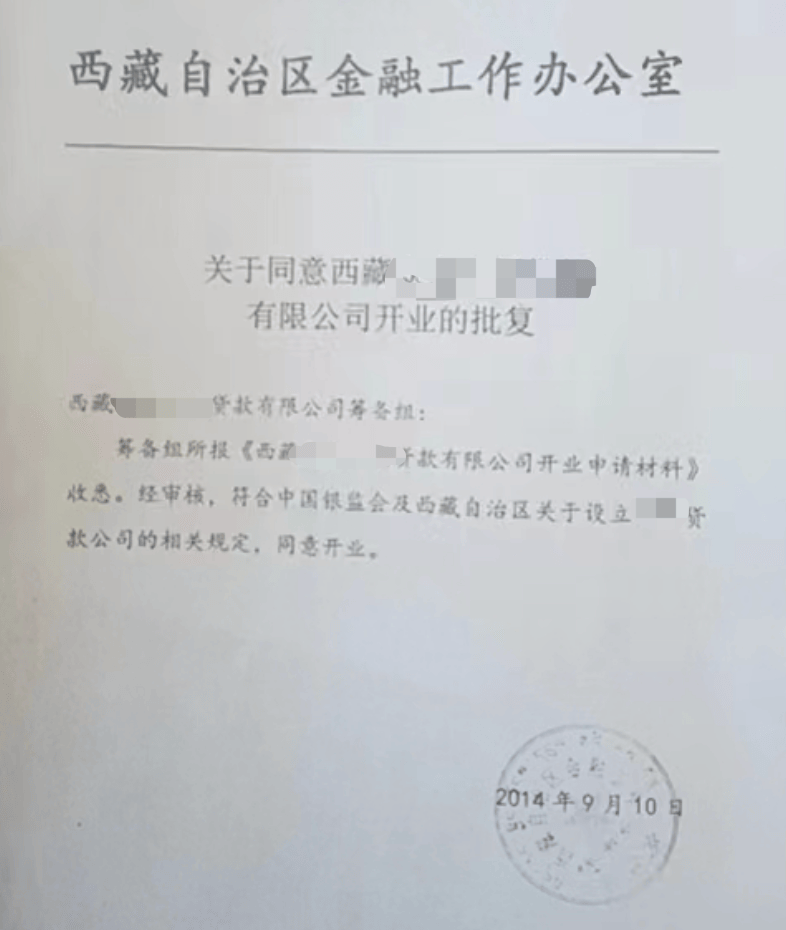 拉薩小額貸款類似性質(zhì)的金融類公司，如何注銷？